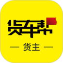 货车帮货主免费版