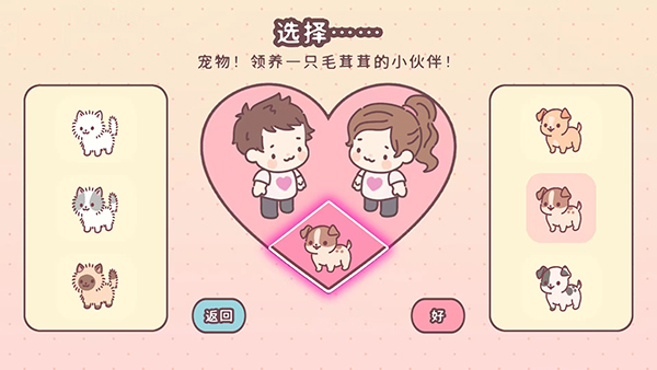袖珍爱情游戏官方版图1