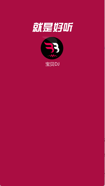 宝贝DJ图4