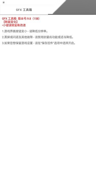 gfx工具箱手机最新版图3