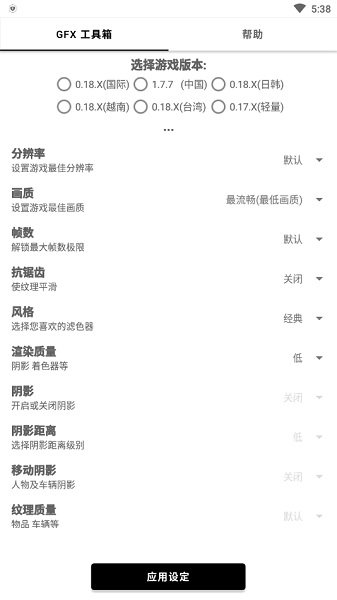 gfx工具箱手机最新版图2