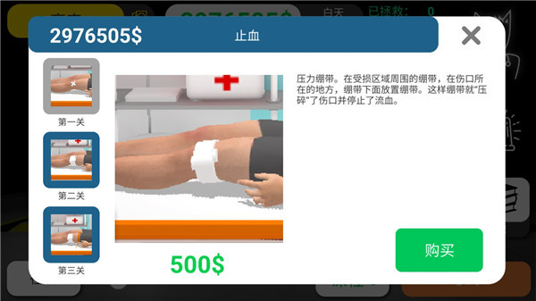 现实医疗模拟器图1