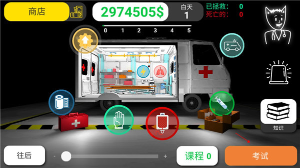 现实医疗模拟器图3