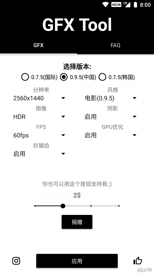 gfx工具箱最新版图1