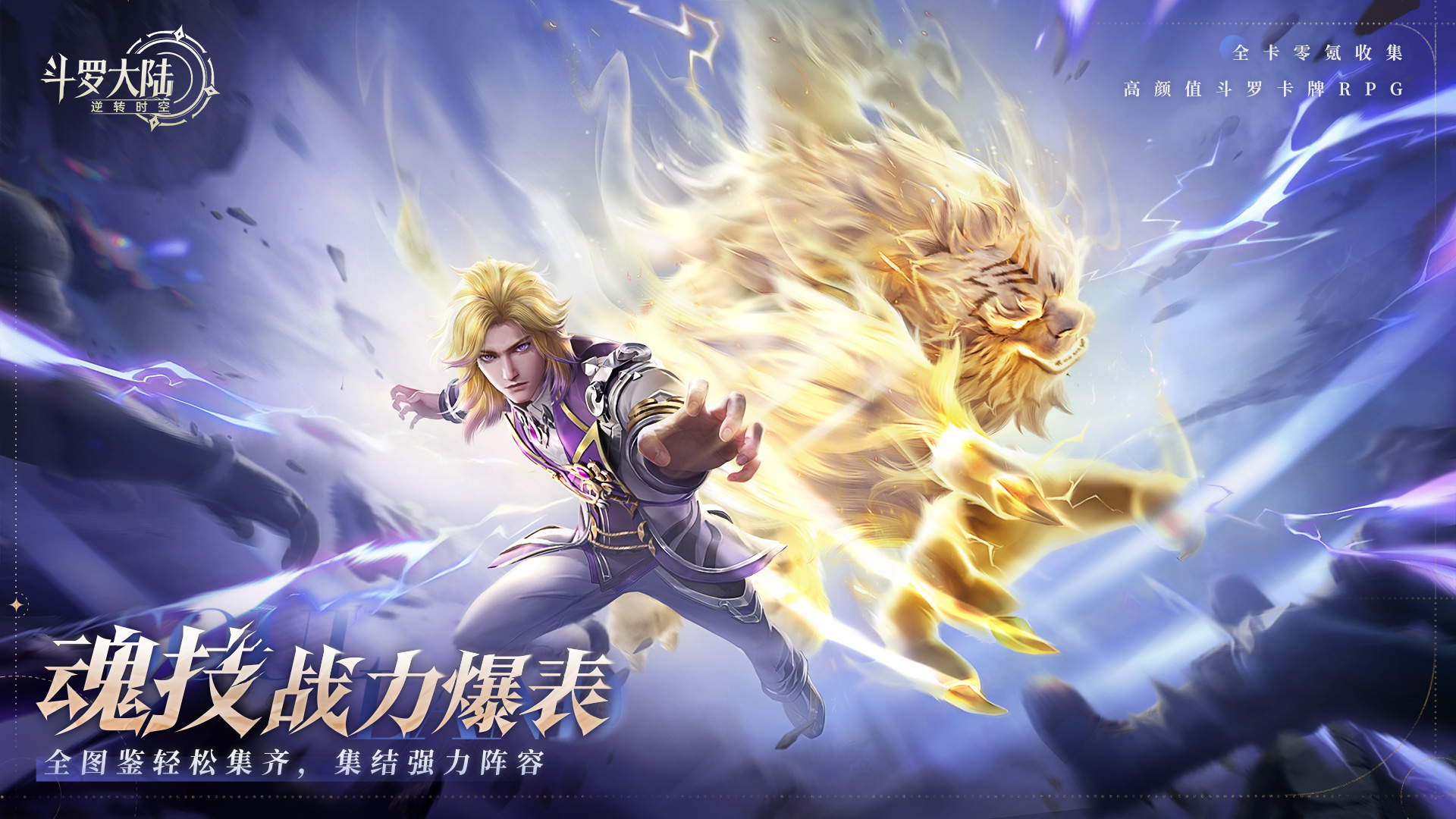 斗罗大陆逆转时空图2
