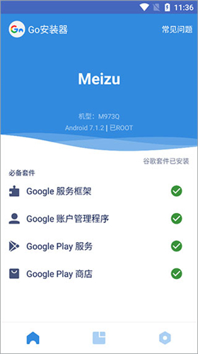 谷歌器直装版图1