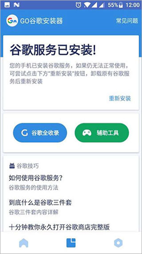 谷歌器直装版图3