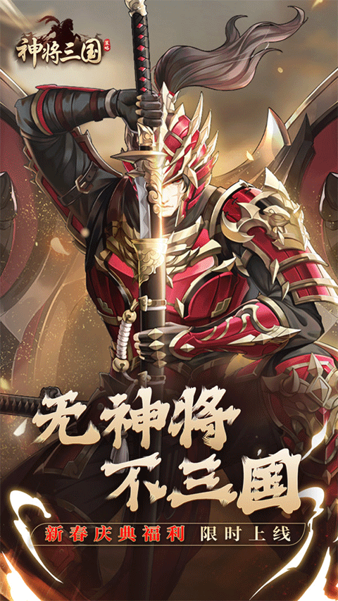 神将三国最新版图1