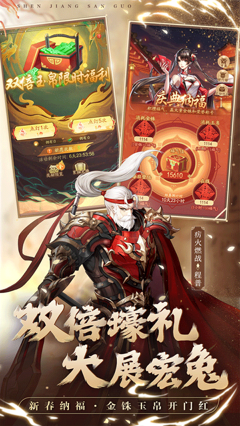 神将三国最新版图4