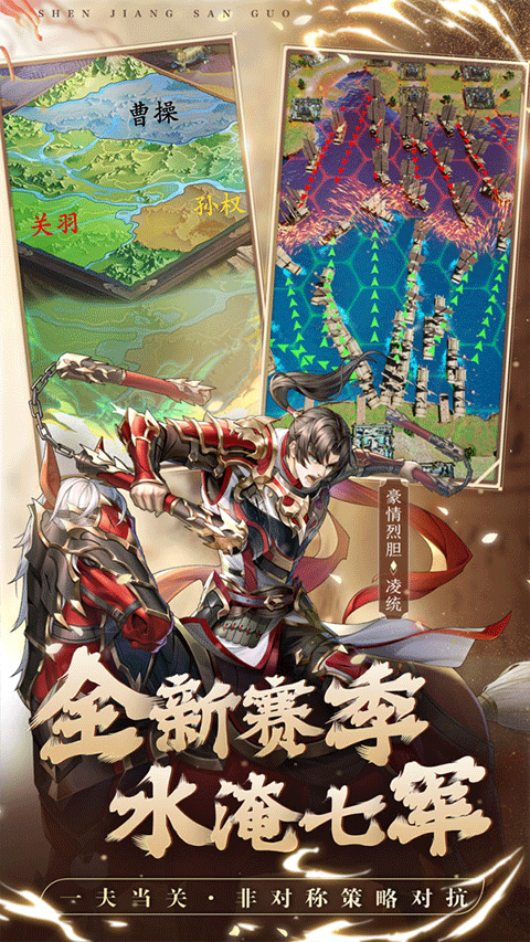 神将三国最新版图3