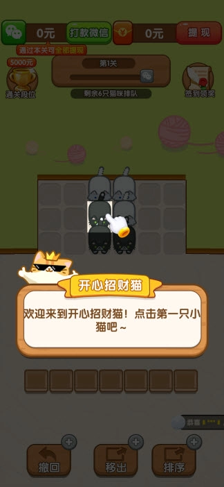 开心招财猫图2