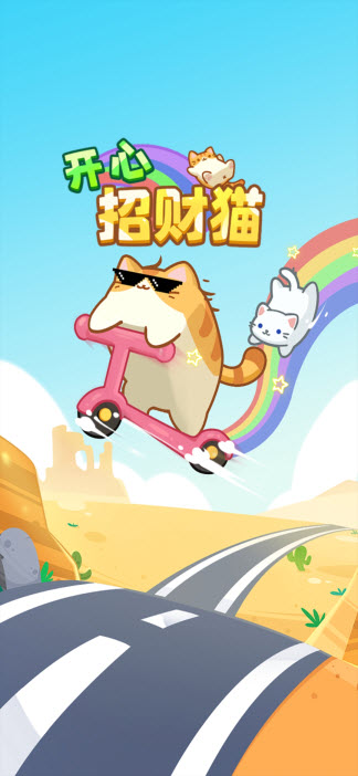 开心招财猫图3
