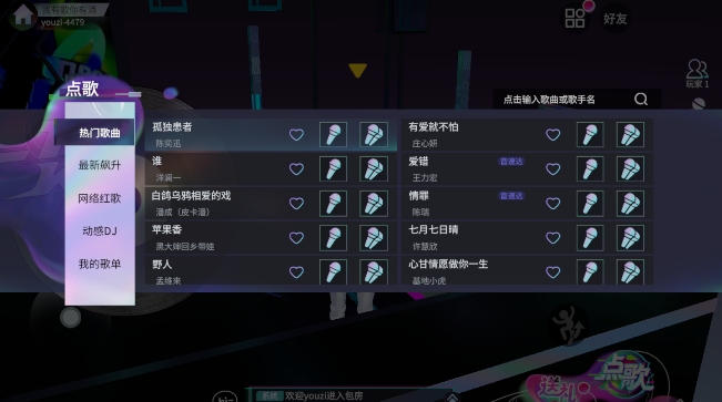 就要K歌手机最新版图3