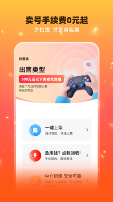 交易游手机最新版图1