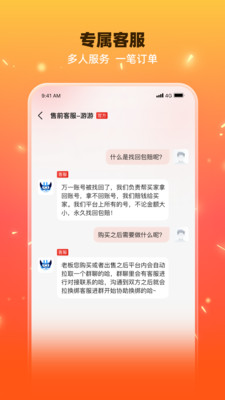 交易游手机最新版图2