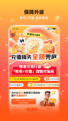 交易游手机最新版图4