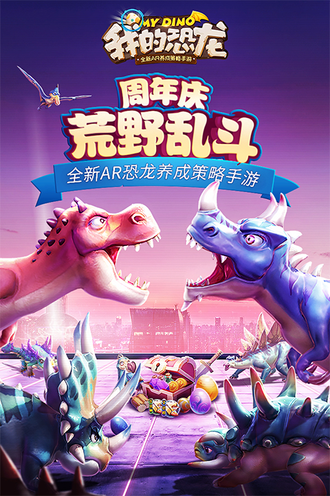 我的恐龙图2