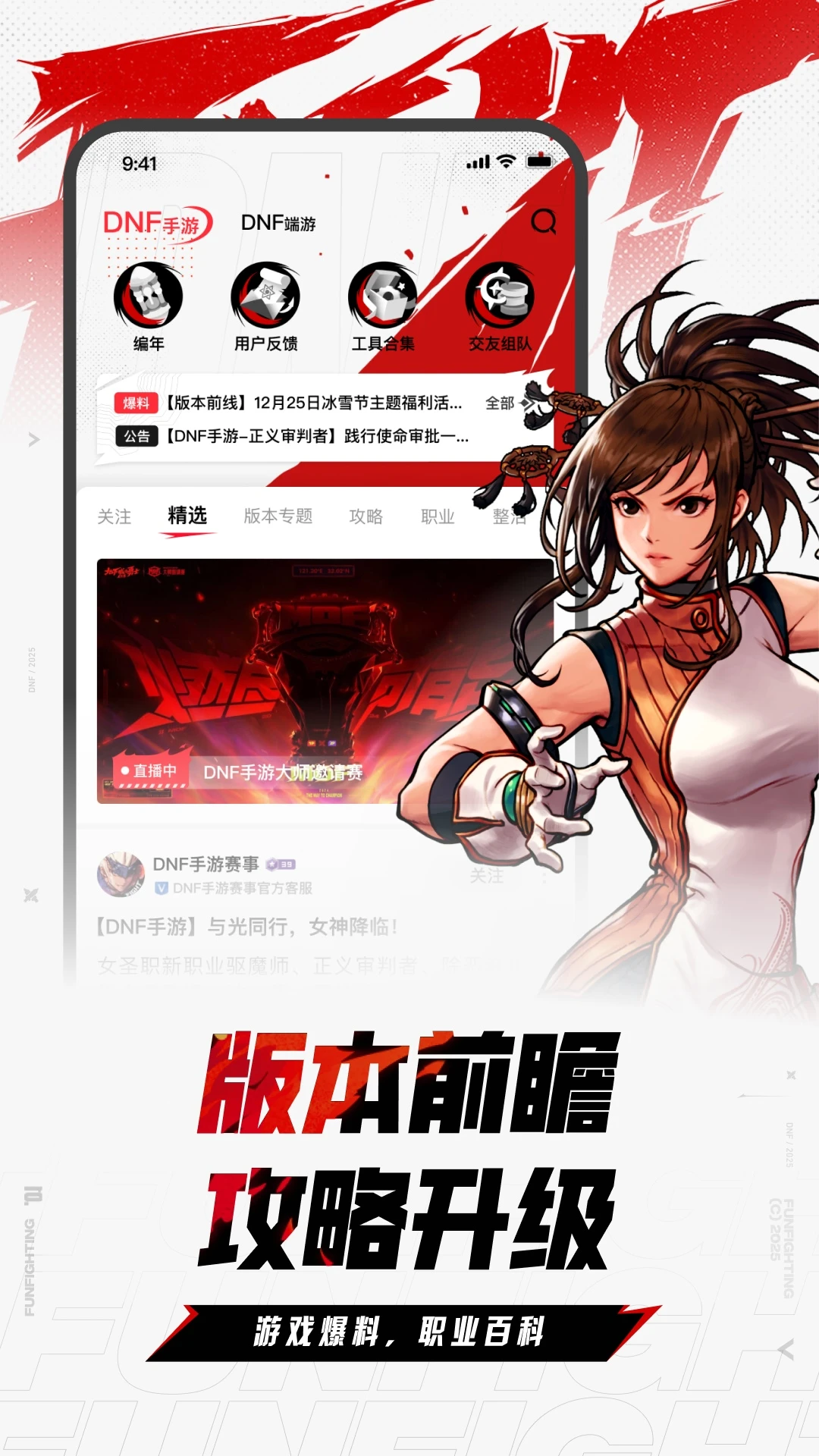 DNF助手最新免费版图4