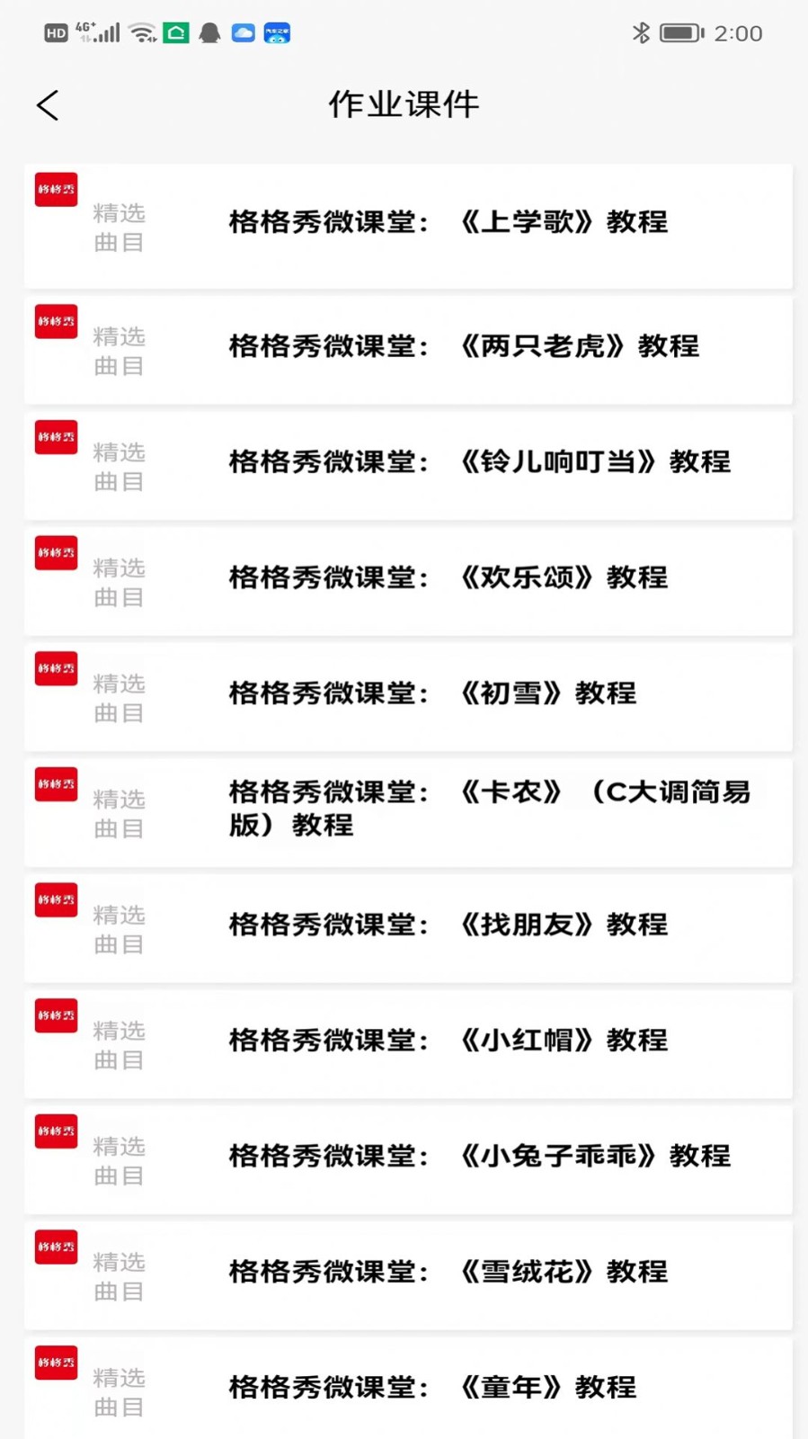 格格秀作业图3