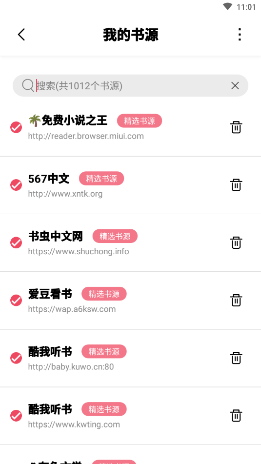 树莓阅读无广告版图3
