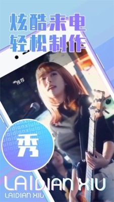 秀秀来电图2