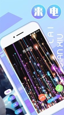 秀秀来电图4