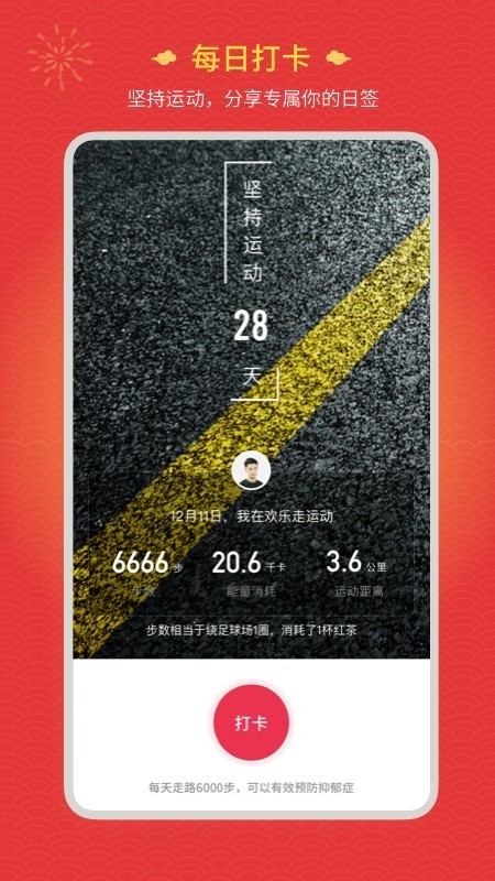 欢乐走图1
