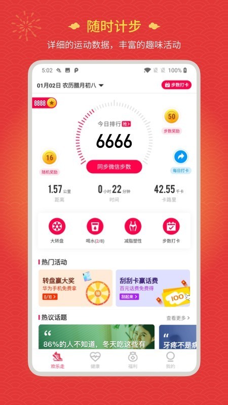 欢乐走图4