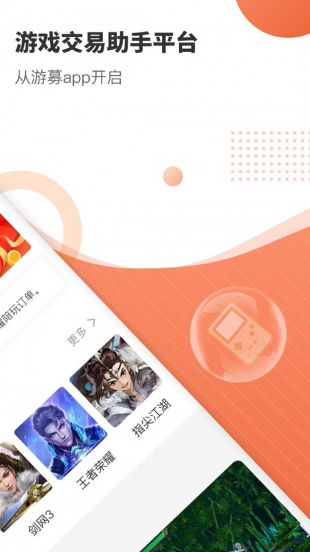 游募图3