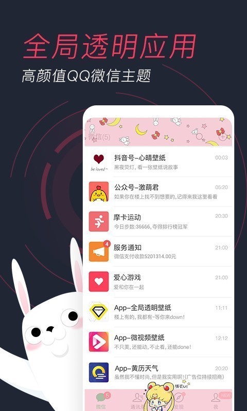 羞兔动态壁纸官方正版图2
