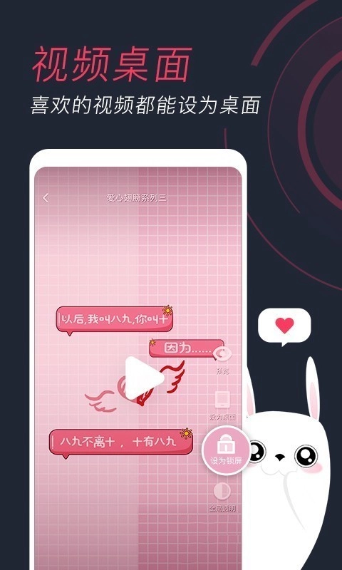 羞兔动态壁纸官方正版图3