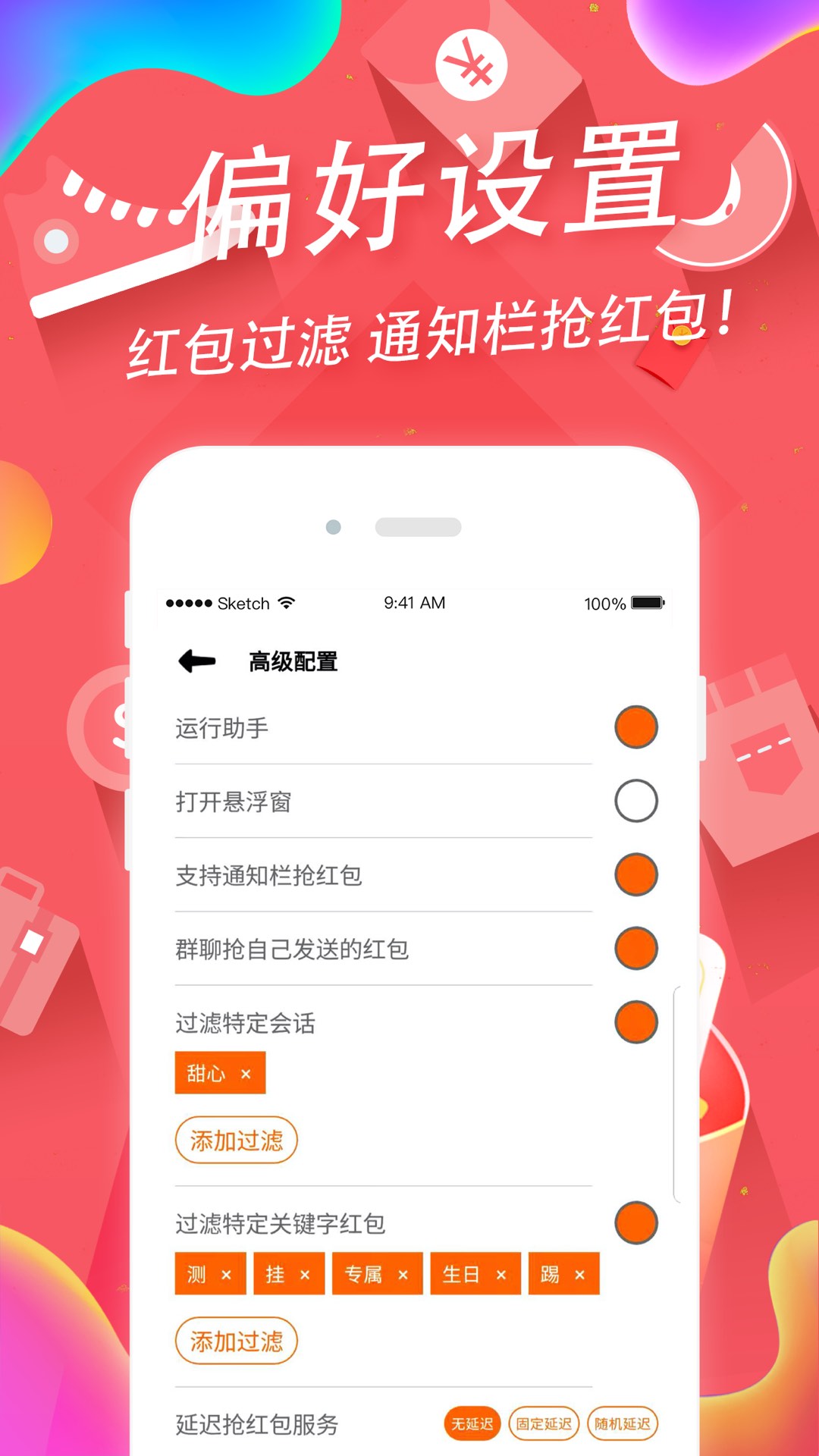 掌上红包助手图1