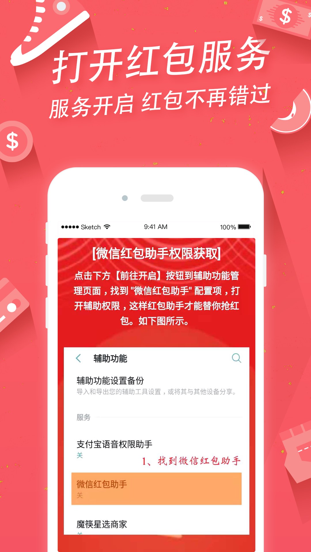 掌上红包助手图2