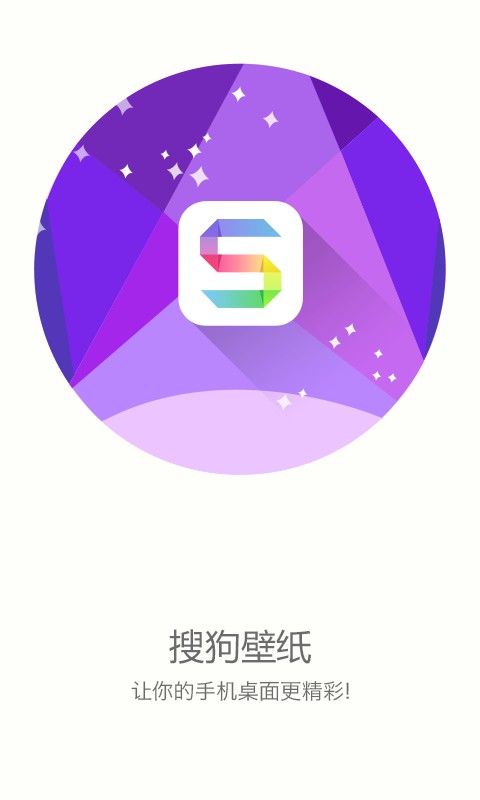 搜狗壁纸通用版图4