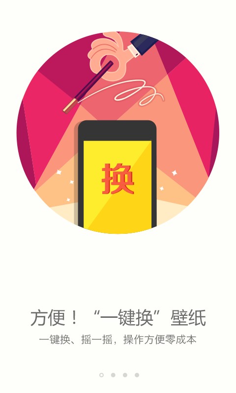 搜狗壁纸通用版图3