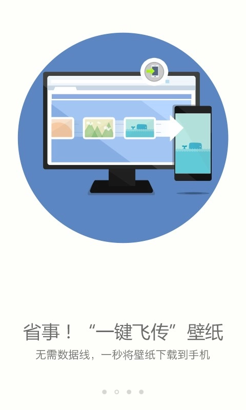 搜狗壁纸通用版图2