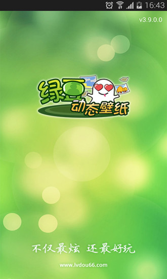 凡人修真绿豆动态壁纸图4