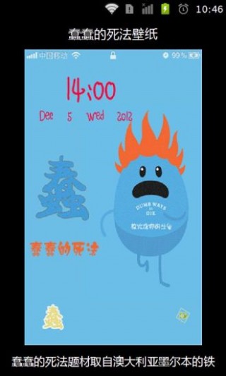 蠢蠢的死法壁纸图4
