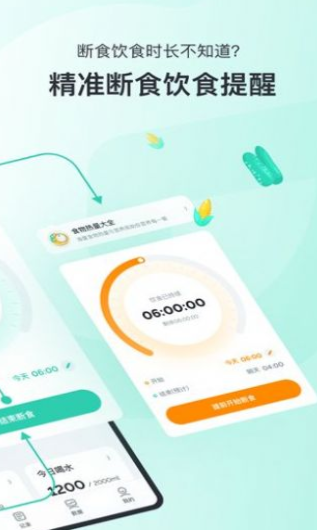轻食Go官方正版图1