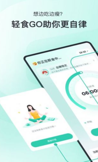 轻食Go官方正版图4