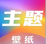 魔秀主题壁纸免费原版