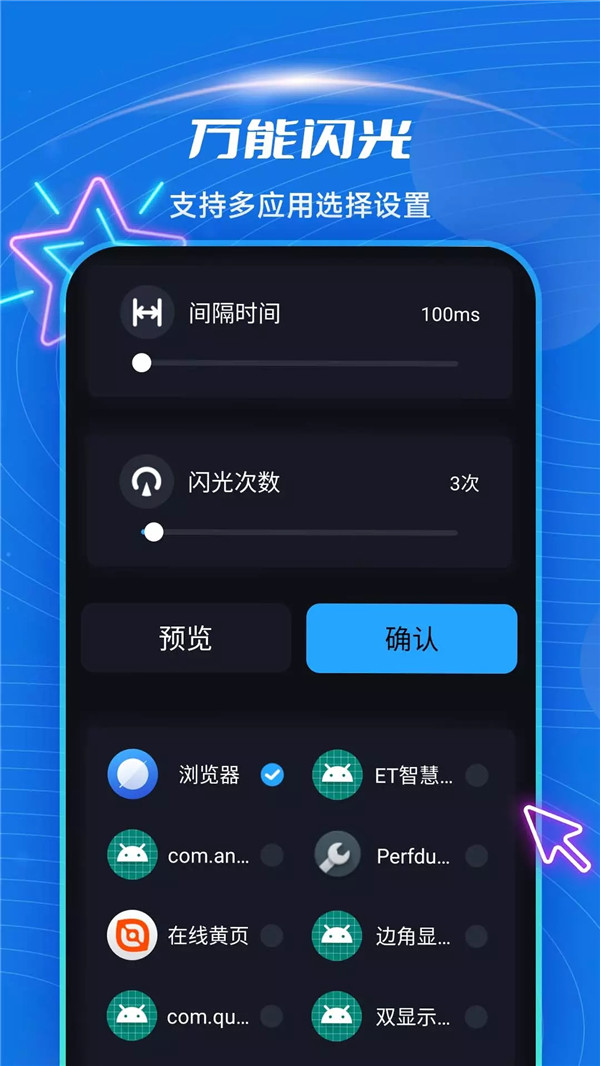 炫酷来电闪光图3