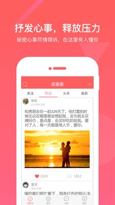 闺蜜圈无广告版图1