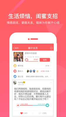 闺蜜圈无广告版图2