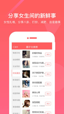 闺蜜圈无广告版图3