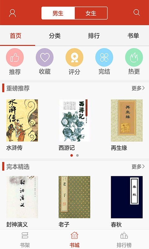 看书神器免费小说图1