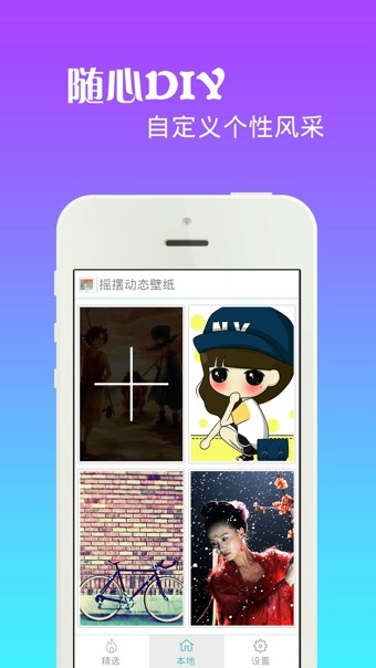 摇摆动态壁纸图3