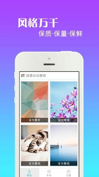 摇摆动态壁纸图4