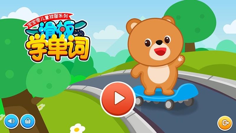 滑板学单词图3