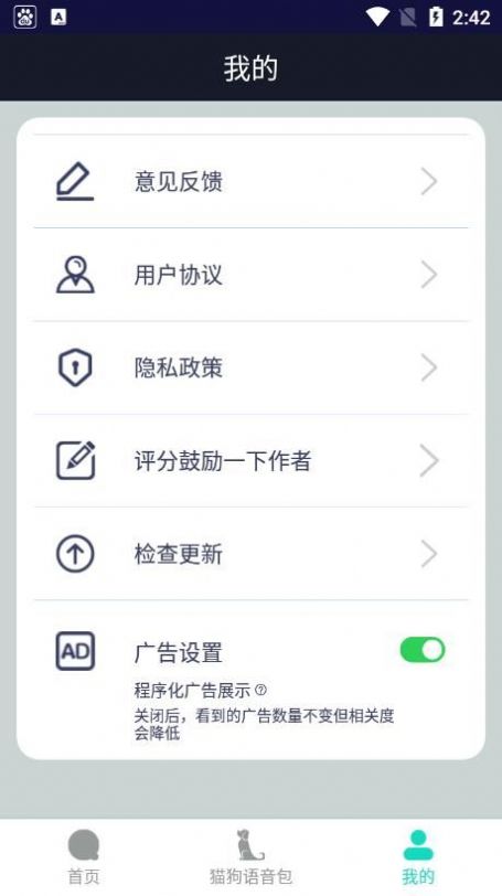 多多猫语狗语翻译器直装版图1